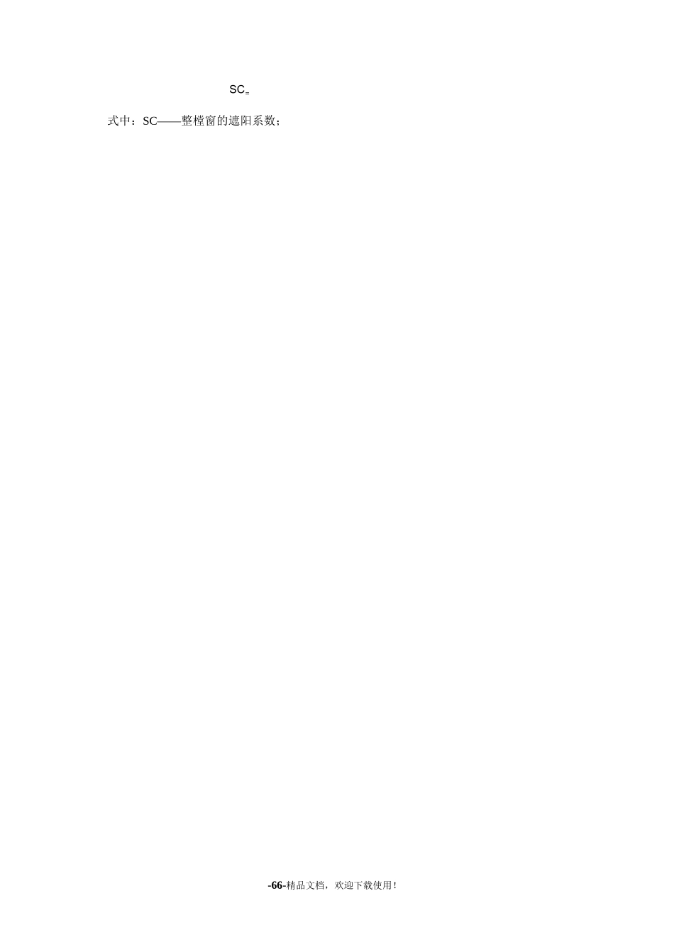 建筑幕墙热工计算_第3页