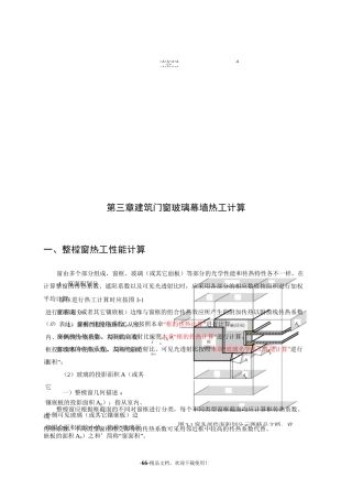 建筑幕墙热工计算