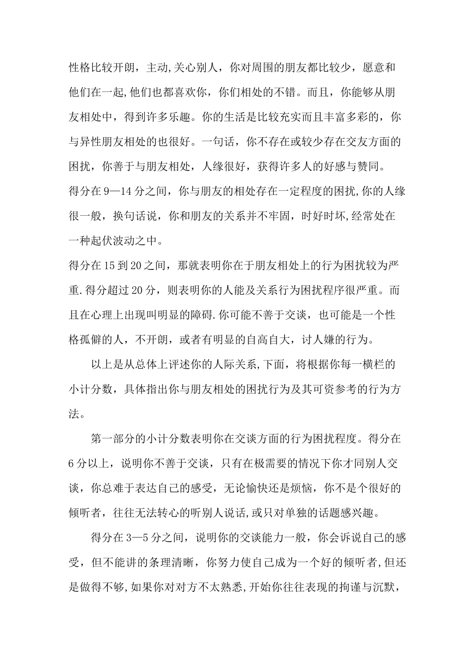 人际关系量表_第3页