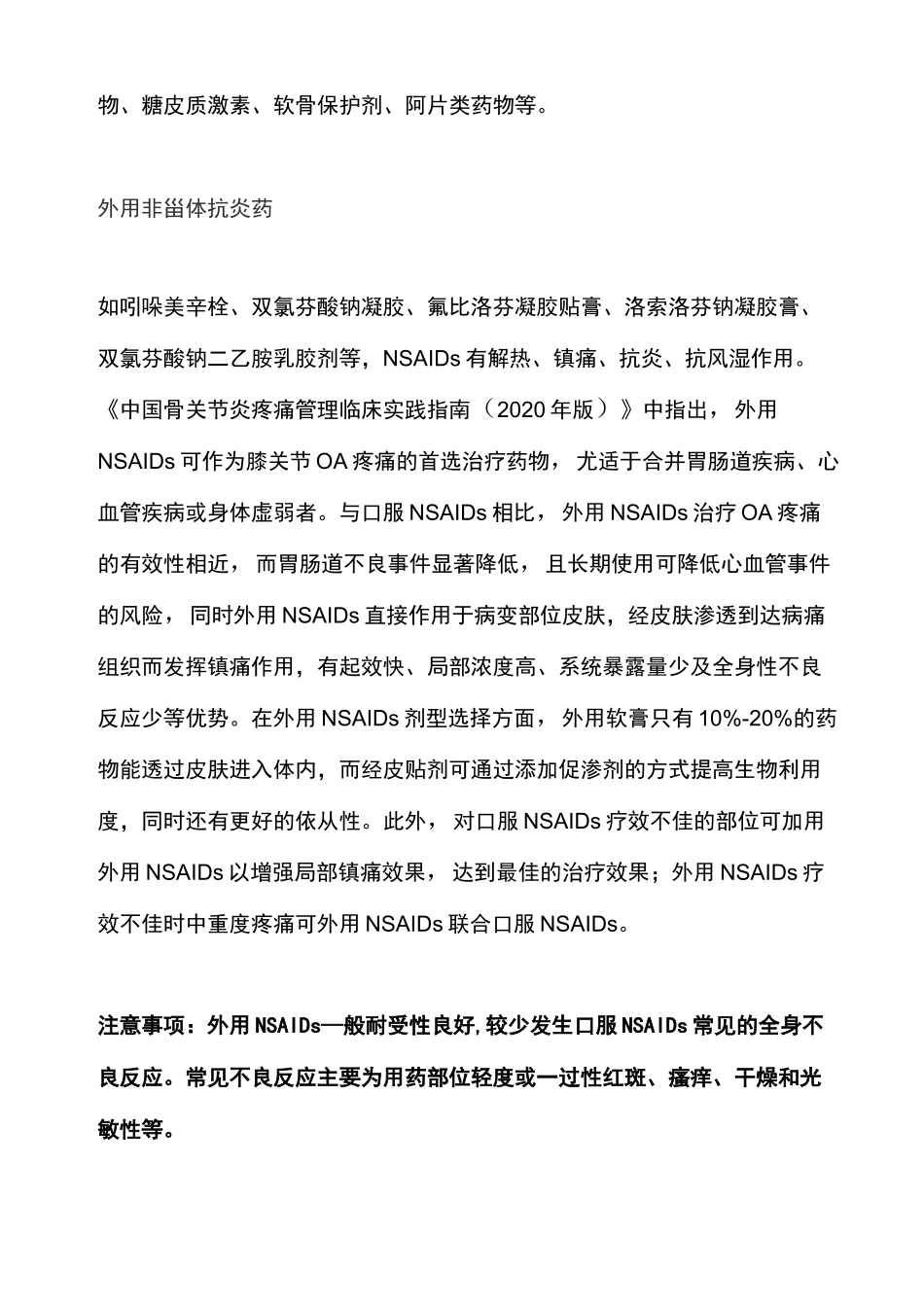 《中国骨关节炎疼痛管理临床实践指南(2020年版)》推荐骨关节炎疼痛优选止痛药物_第2页