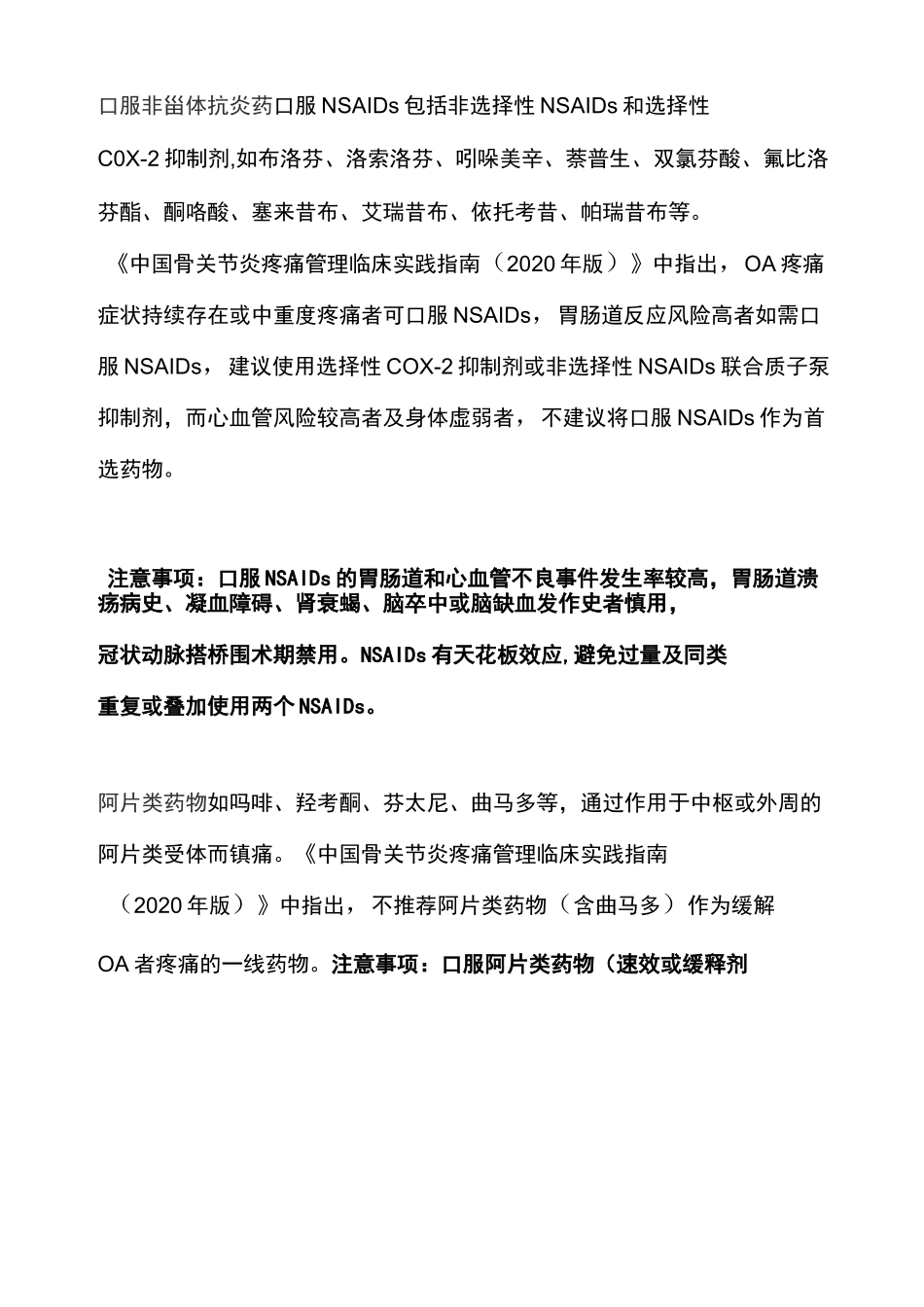 《中国骨关节炎疼痛管理临床实践指南(2020年版)》推荐骨关节炎疼痛优选止痛药物_第3页