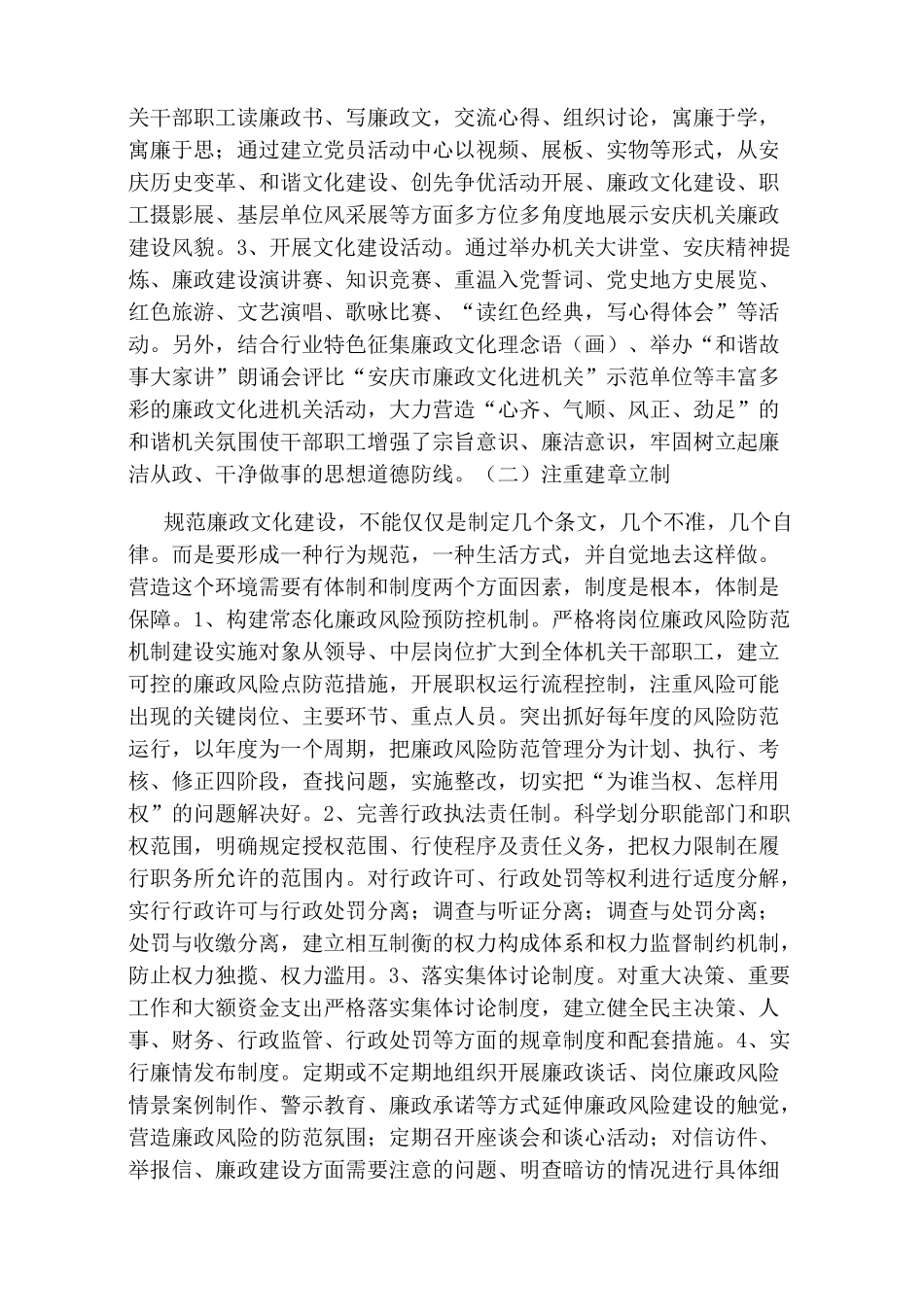 廉政文化建设调研报告_第2页