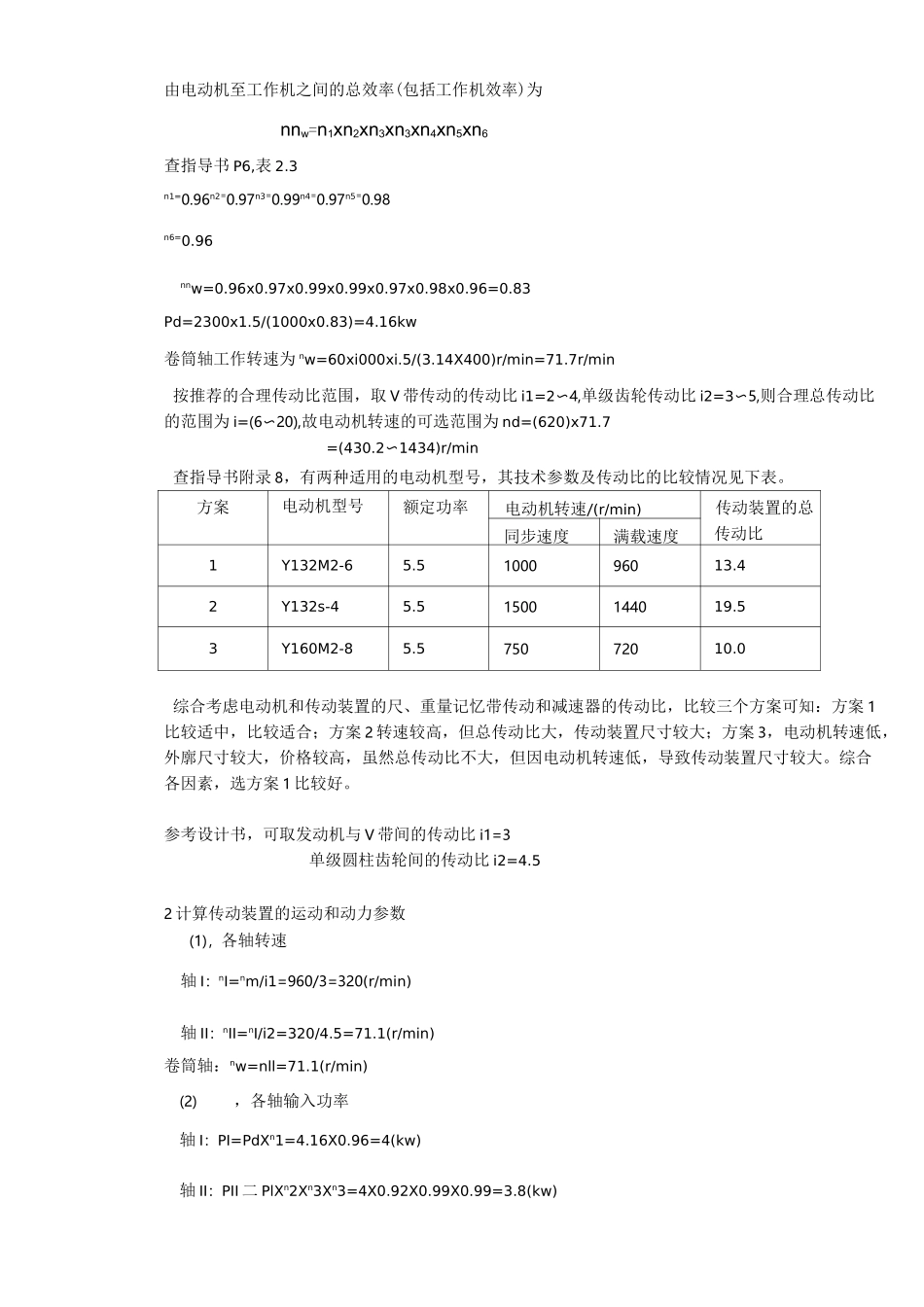 带式输送机传动装置设计书_第2页