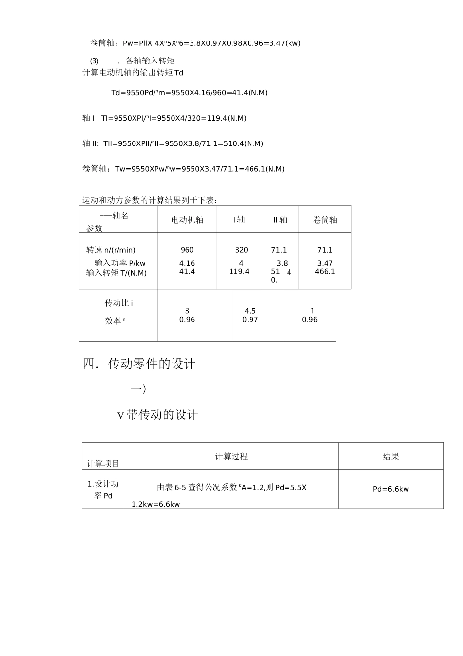 带式输送机传动装置设计书_第3页