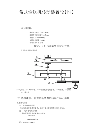 带式输送机传动装置设计书