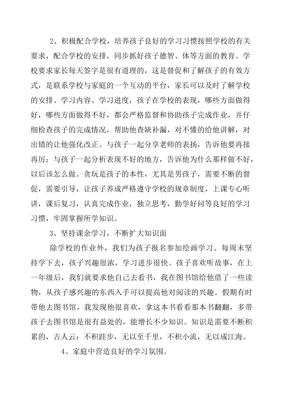 我的家庭教育故事_第2页