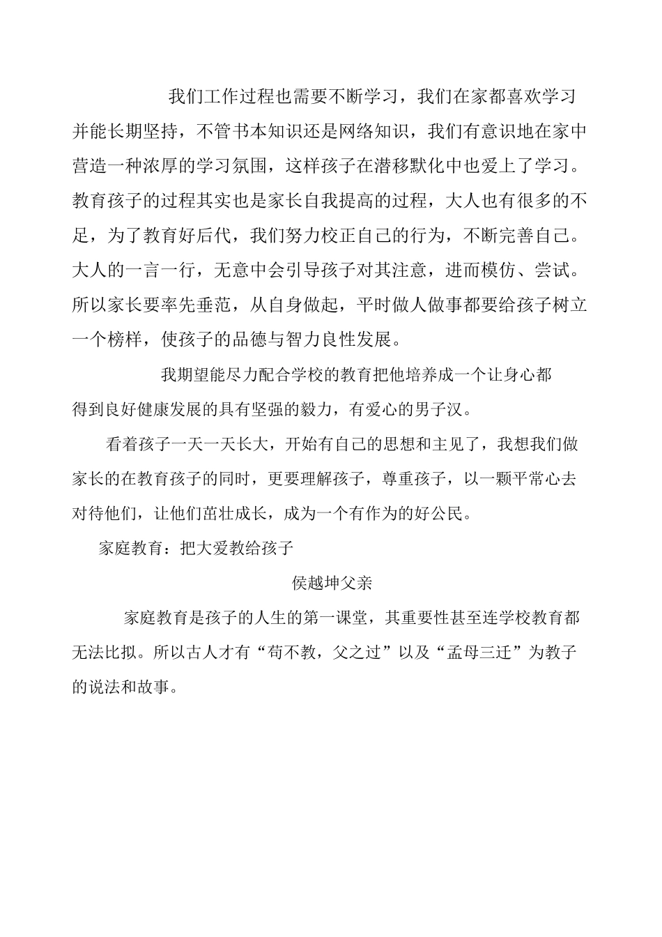 我的家庭教育故事_第3页