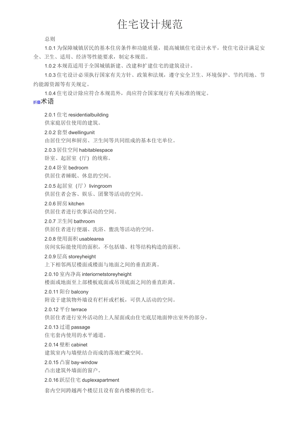 住宅设计规范_第1页