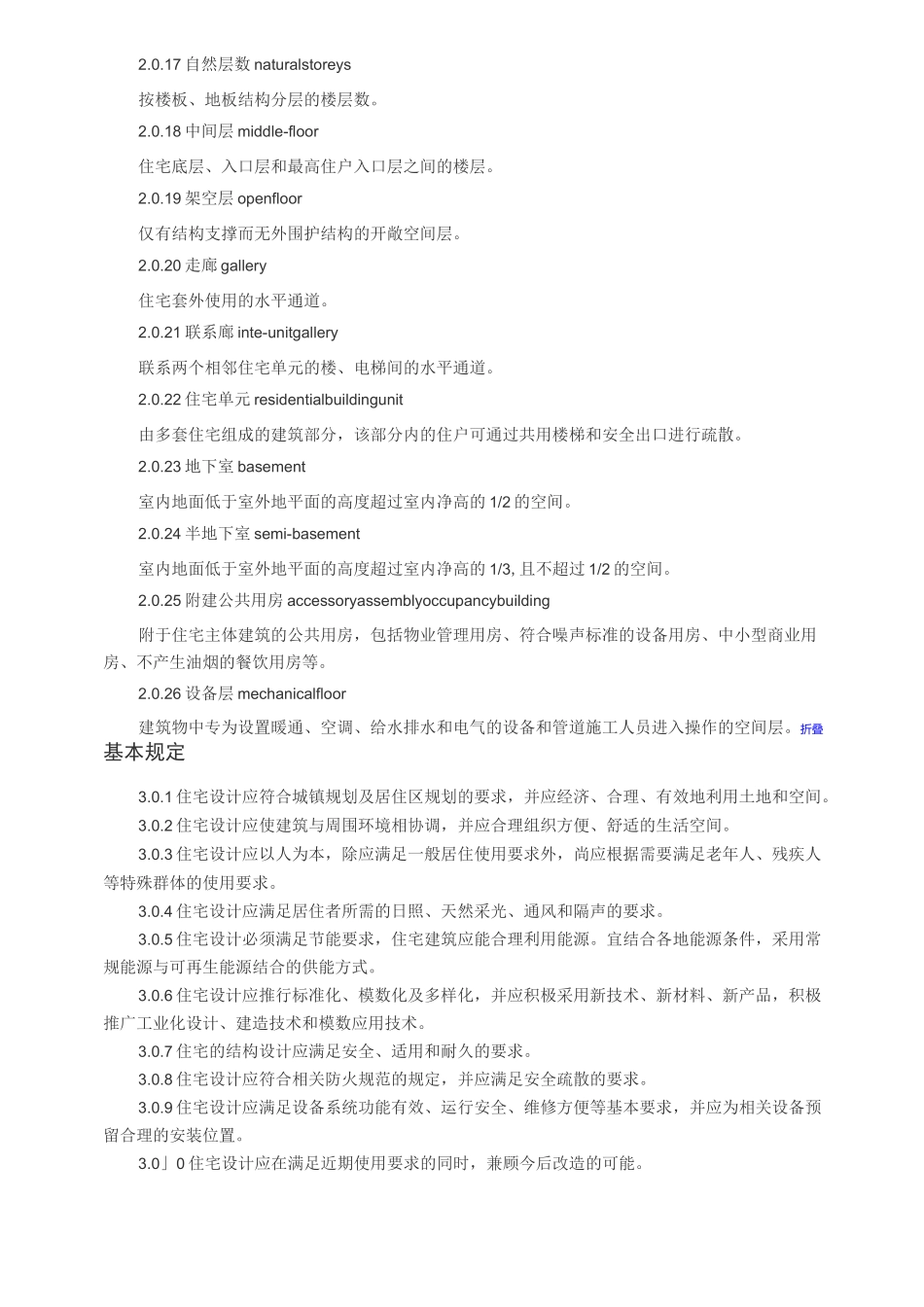 住宅设计规范_第2页