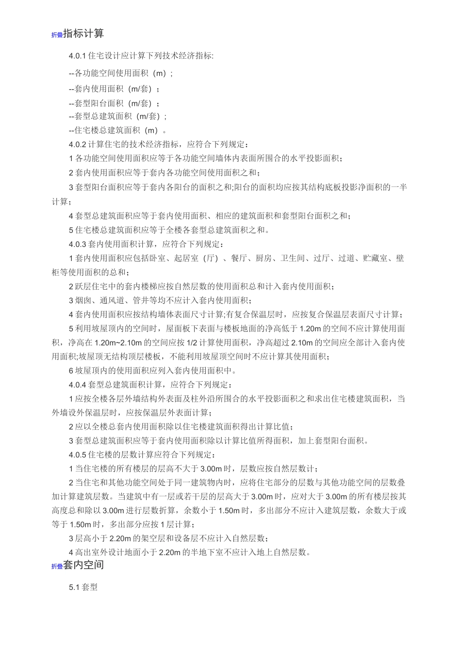 住宅设计规范_第3页