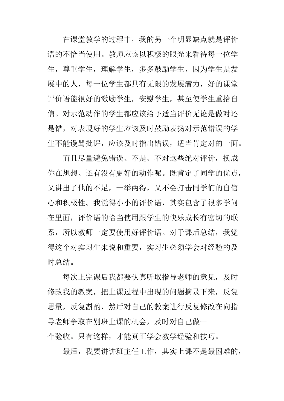 体育实习总结_第2页