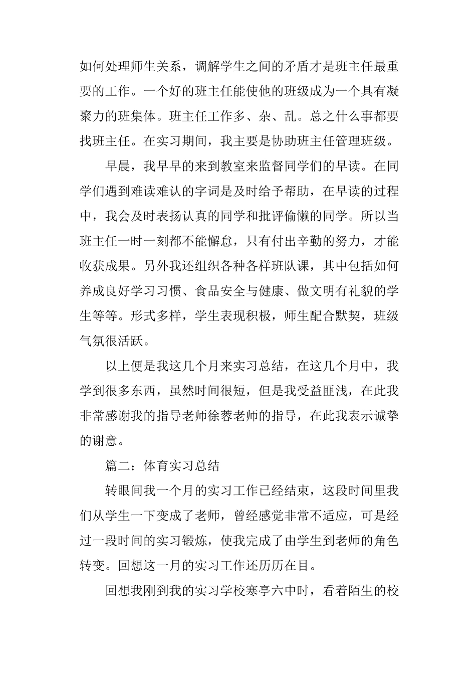 体育实习总结_第3页