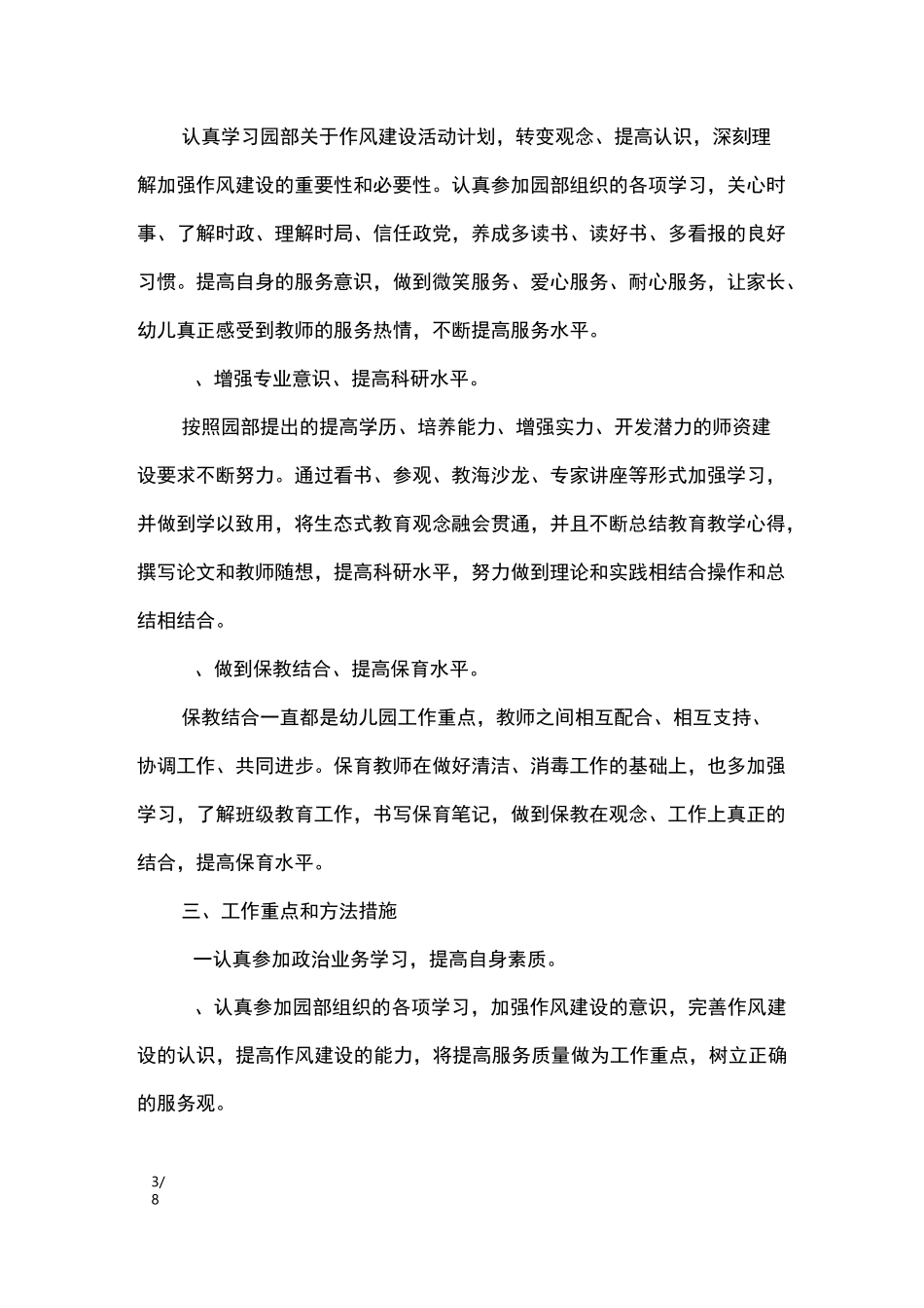 大班保育员计划_工作计划_第3页