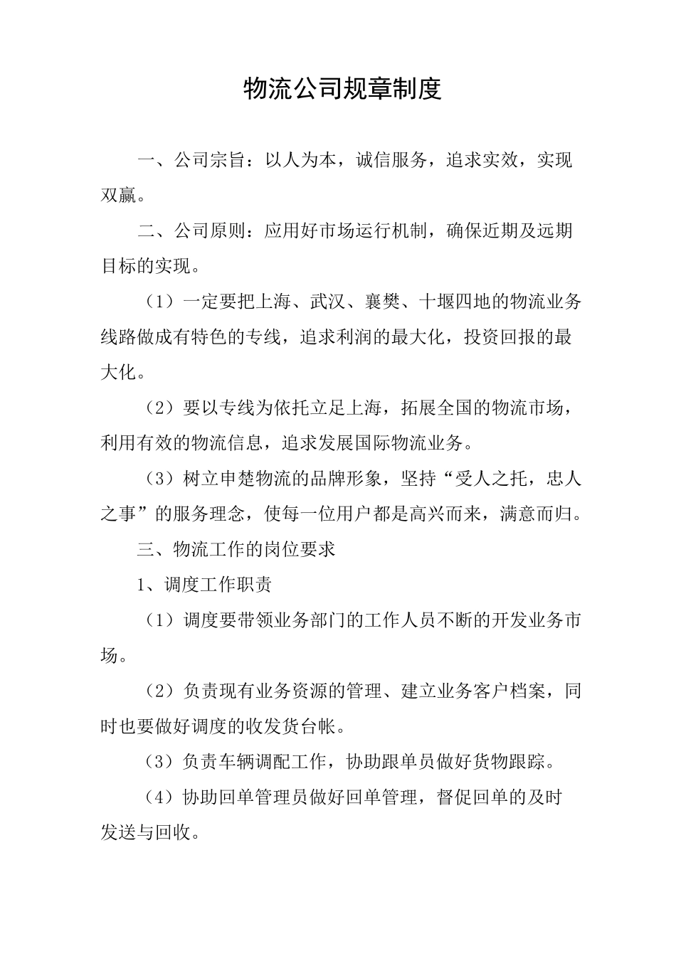 物流公司规章制度 _第1页