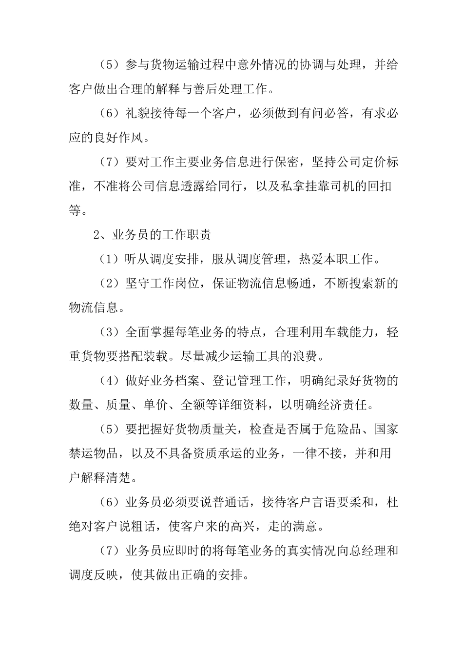 物流公司规章制度 _第2页