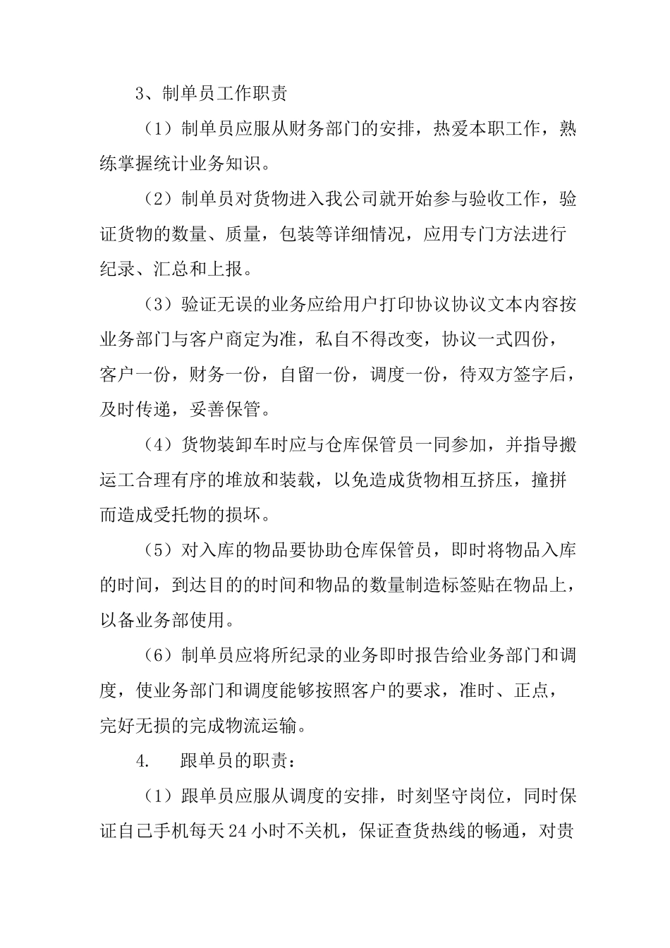 物流公司规章制度 _第3页