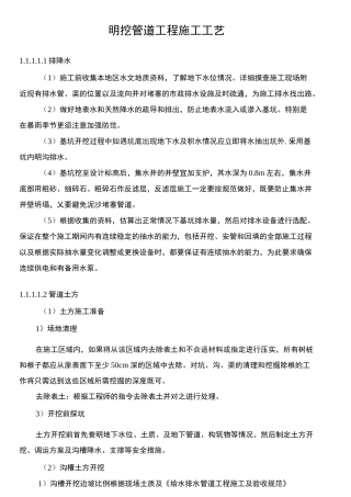 明挖管道工程施工工艺