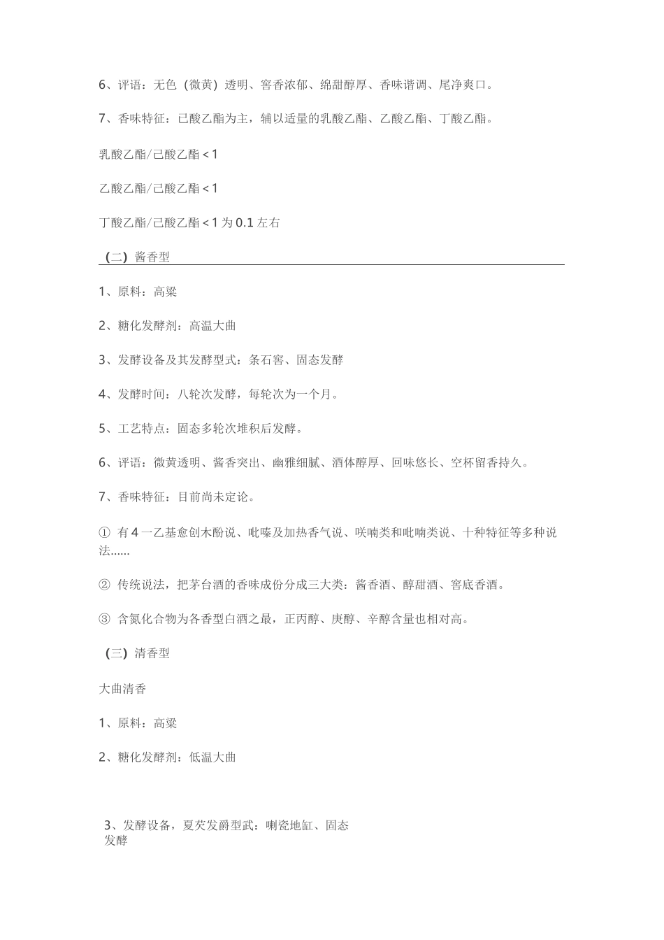 12种香型白酒特点及工艺_第2页