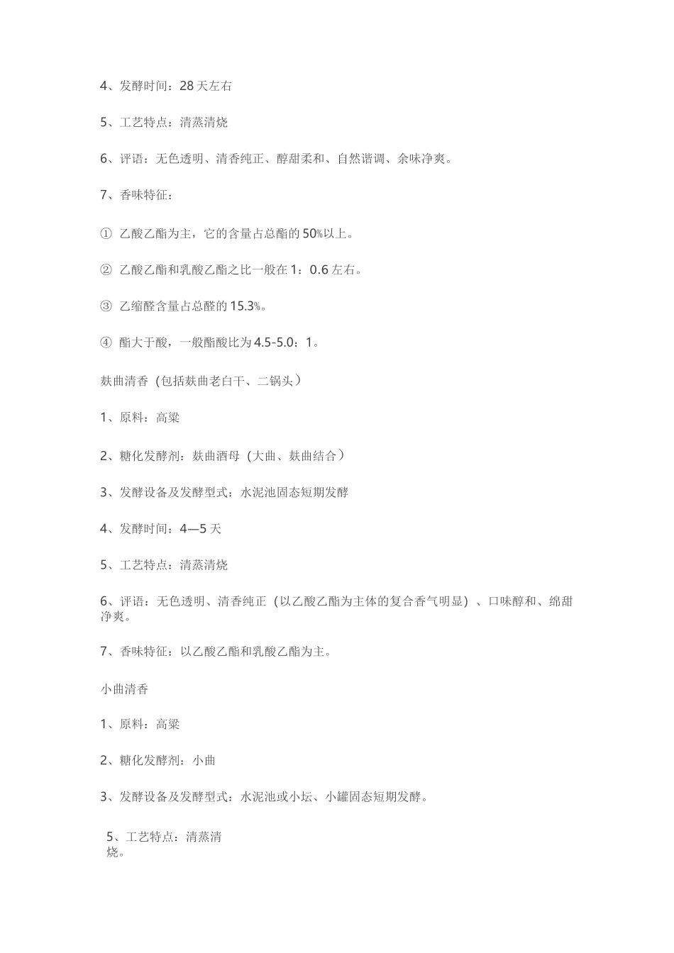 12种香型白酒特点及工艺_第3页