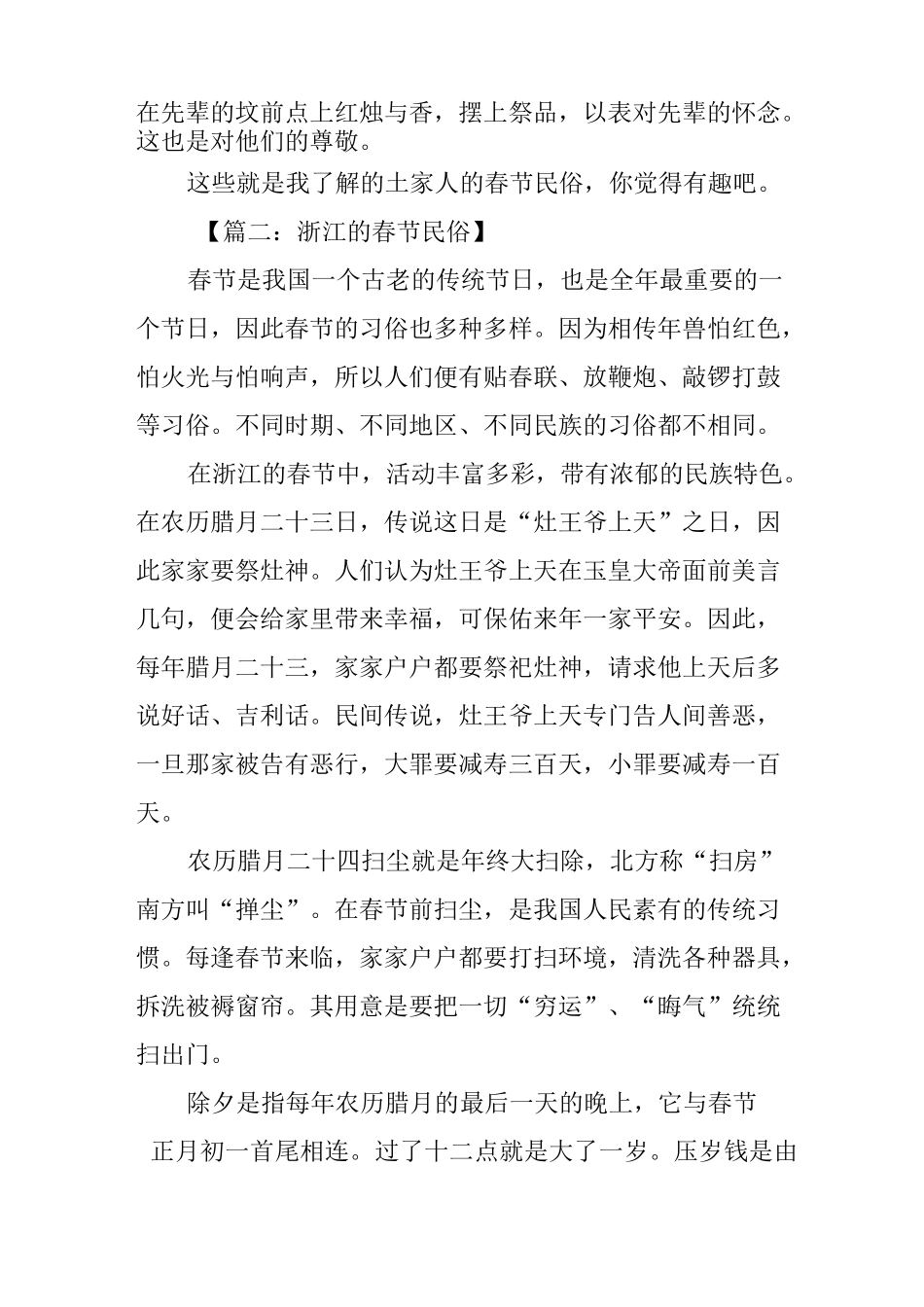 春节民俗作文八篇_第2页
