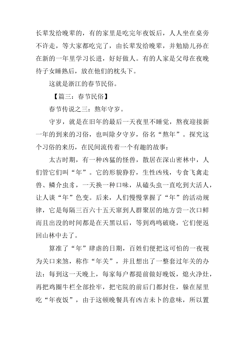 春节民俗作文八篇_第3页