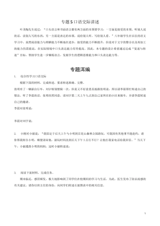 初中语文八年级上册-口语交际-复述与转述-练习题