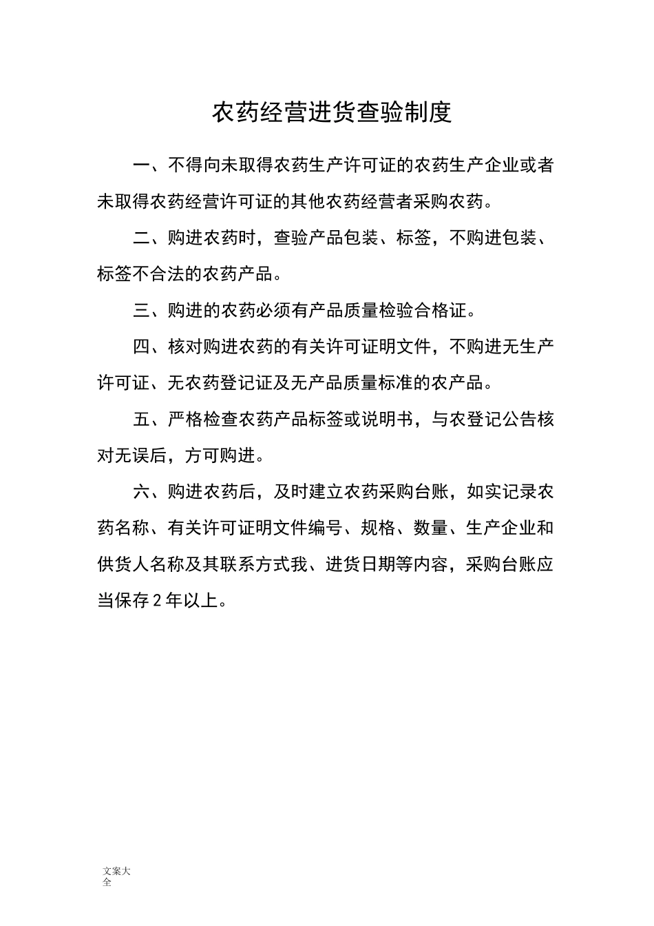农药经营进货查验规章制度_第1页