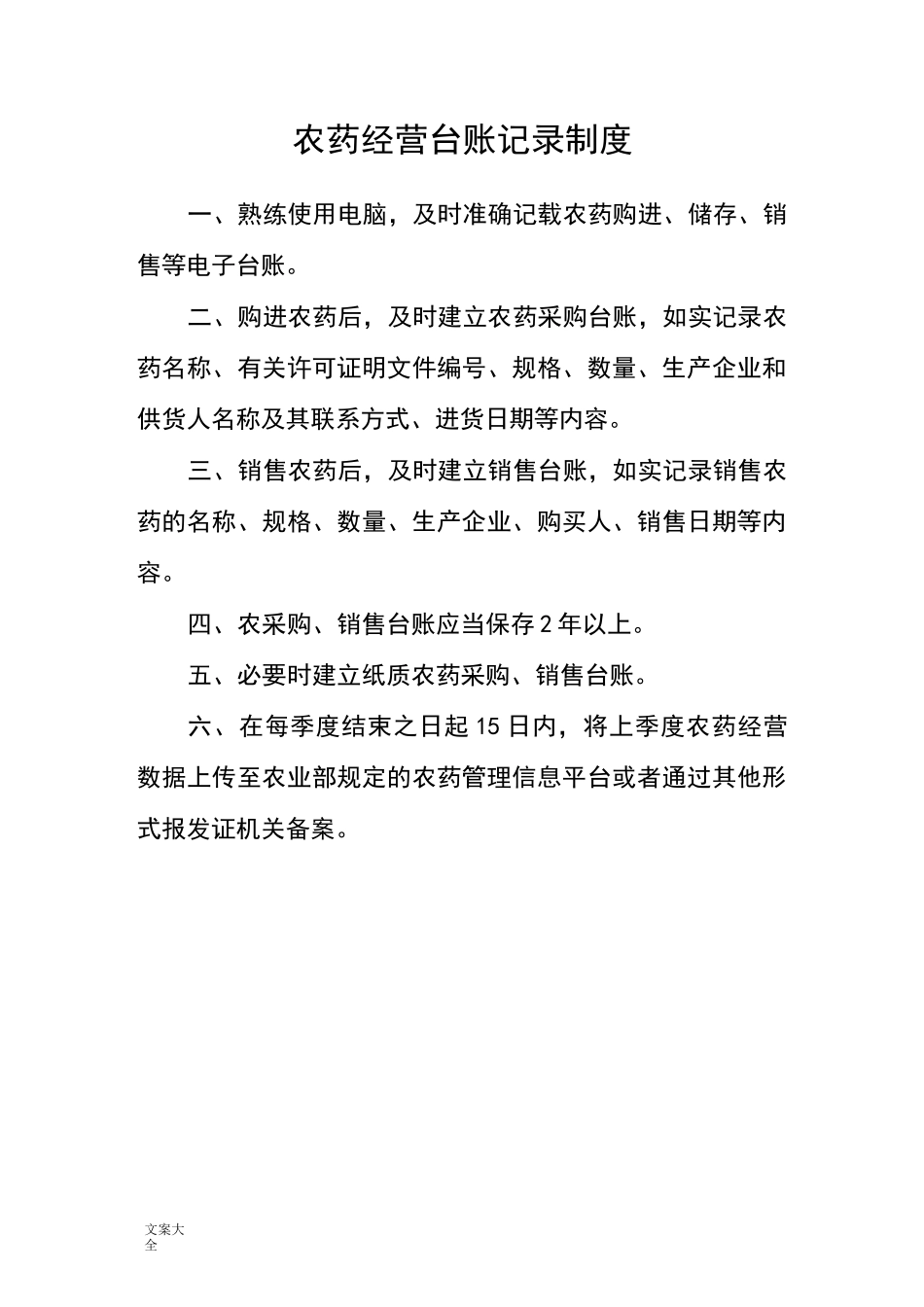 农药经营进货查验规章制度_第2页