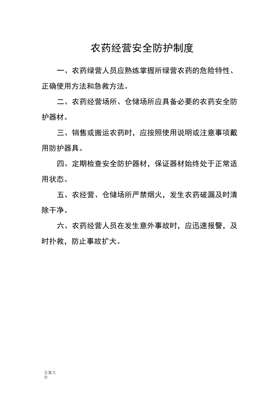 农药经营进货查验规章制度_第3页