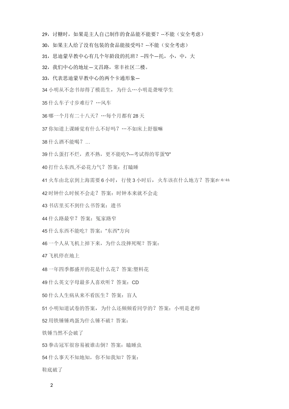 万圣节知识问答_第2页