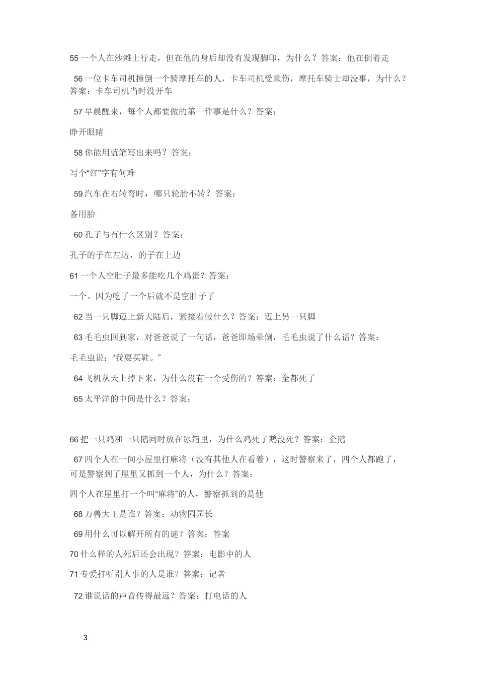 万圣节知识问答_第3页