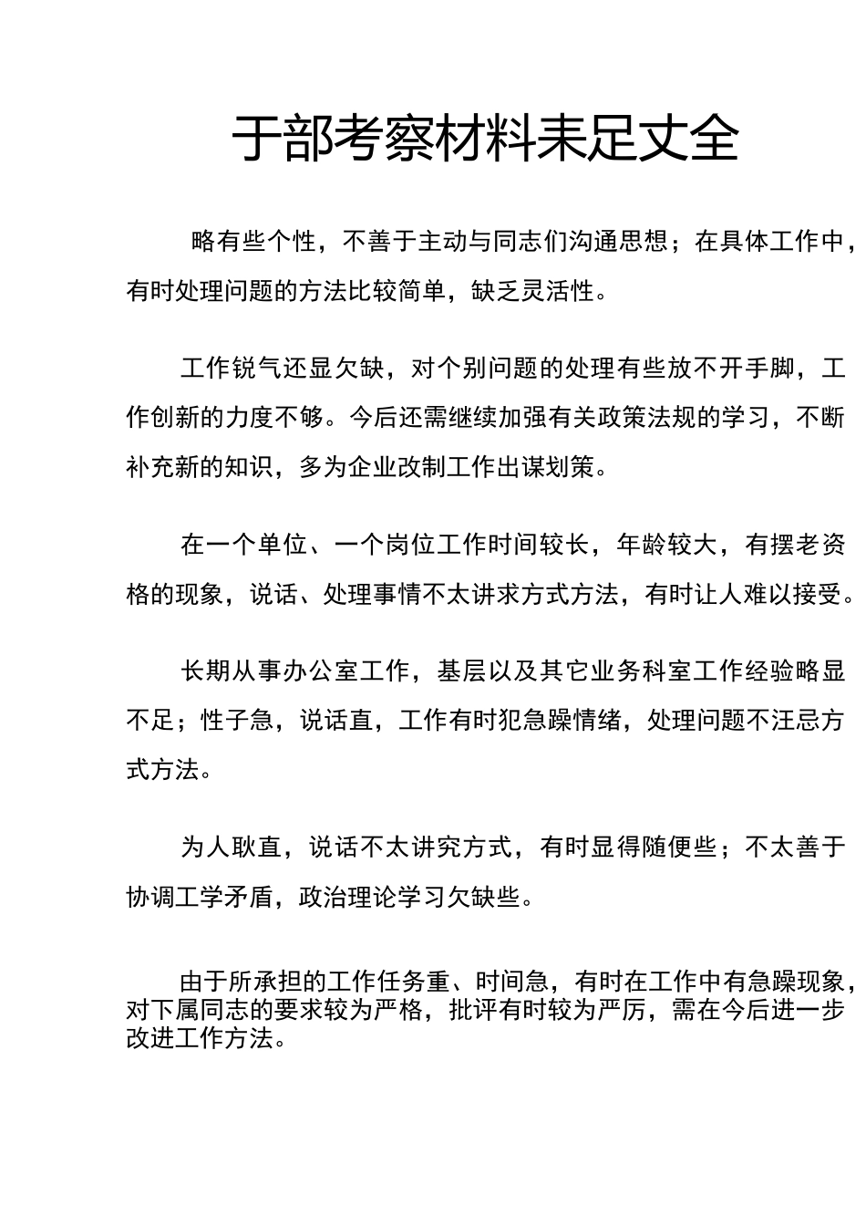 干部不足大全_第1页