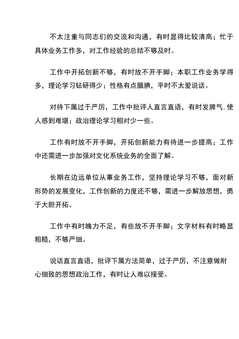 干部不足大全_第2页