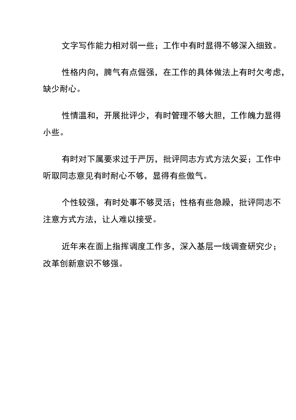 干部不足大全_第3页