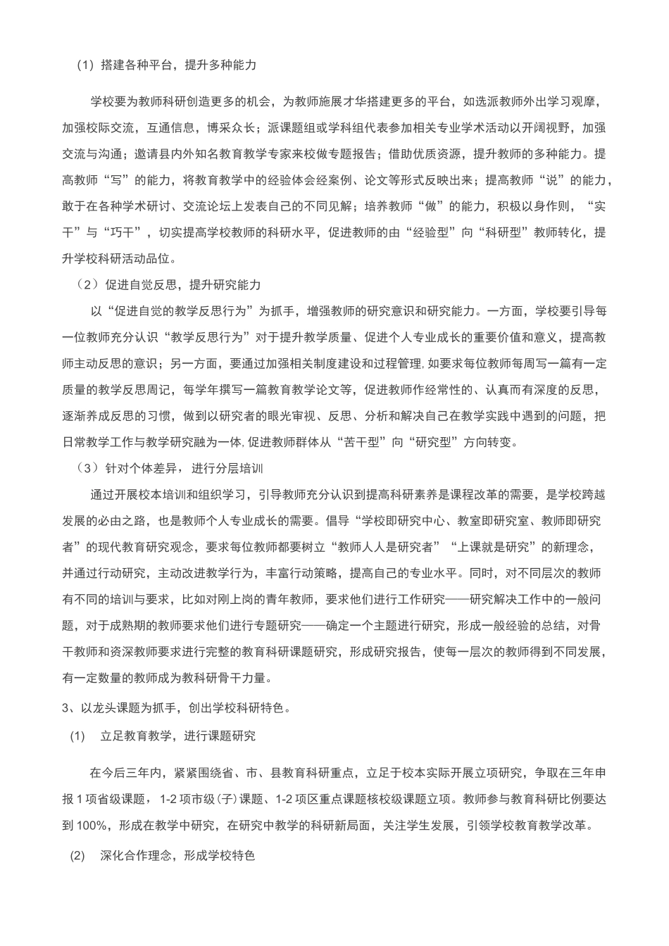 【发展规划】学校教育科研中长期发展规划_第3页