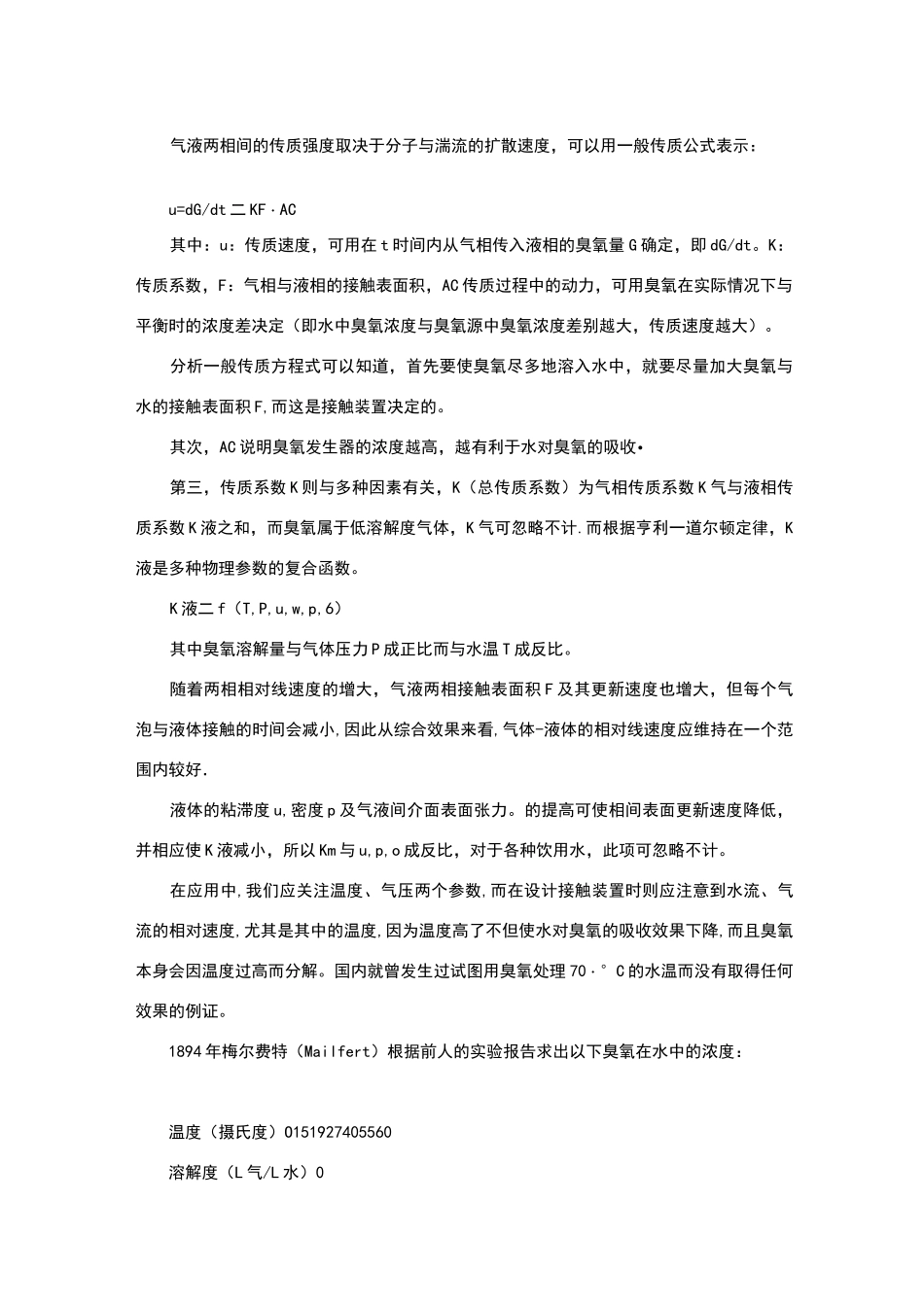 臭氧水浓度和臭氧杀菌效果_第3页