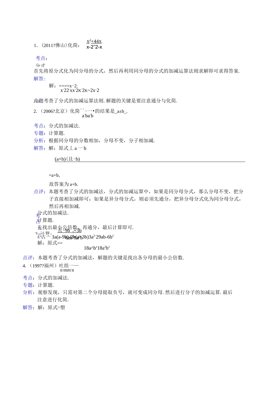 分式的加减专项练习_第2页