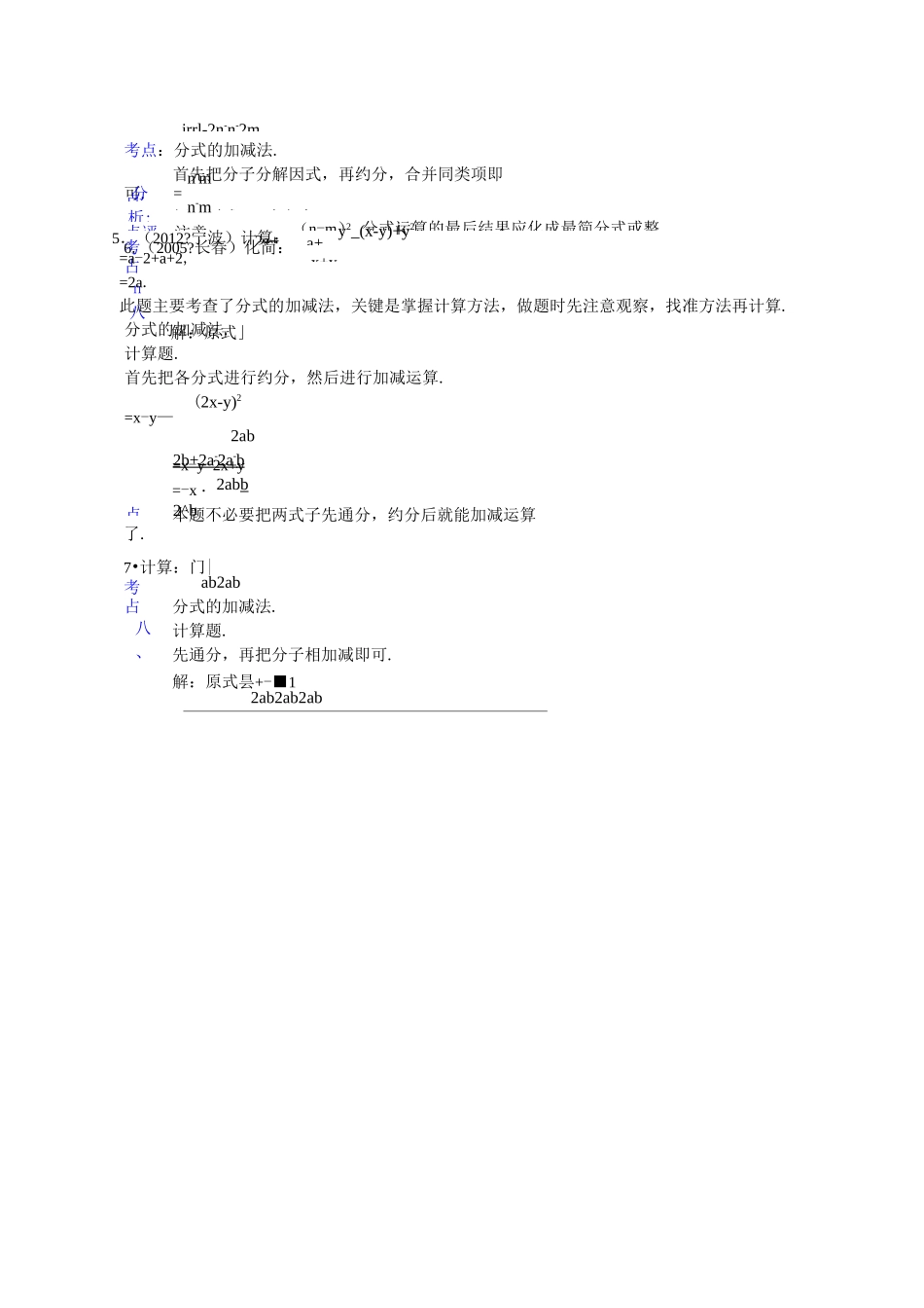 分式的加减专项练习_第3页