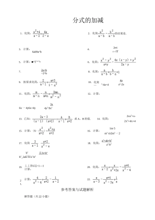 分式的加减专项练习