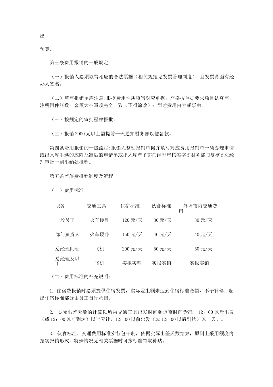 公司报销制度及流程_第2页