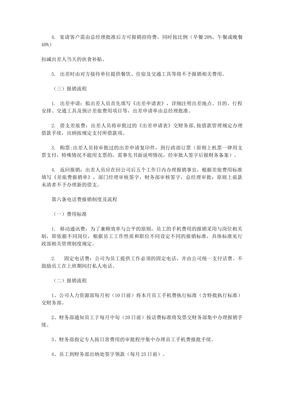 公司报销制度及流程_第3页