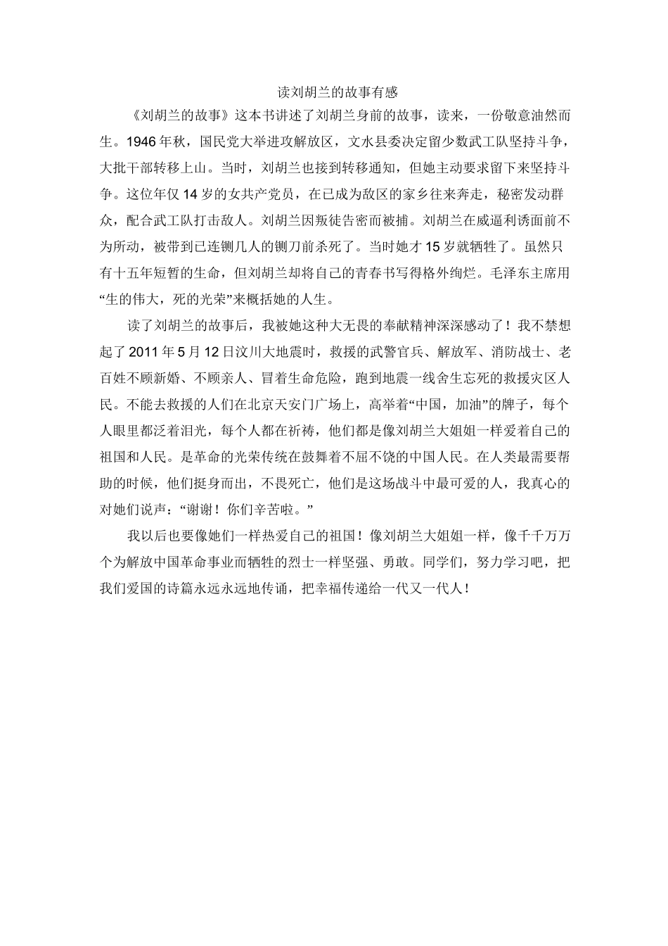 红色经典故事朗诵讲述讲解_第3页