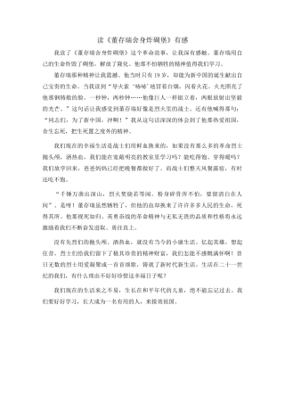 红色经典故事朗诵讲述讲解