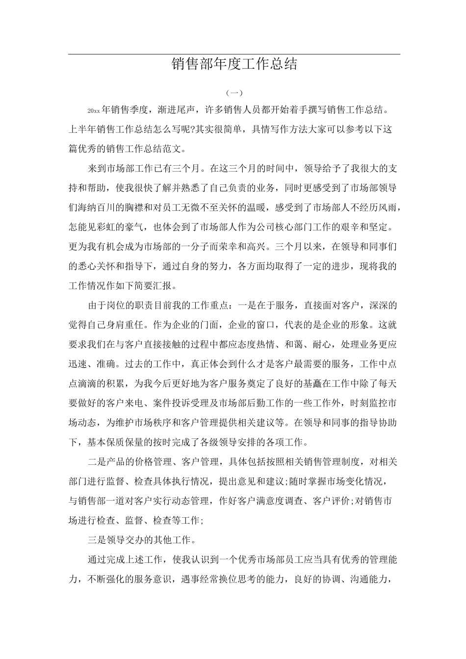销售部年度工作总结_第1页