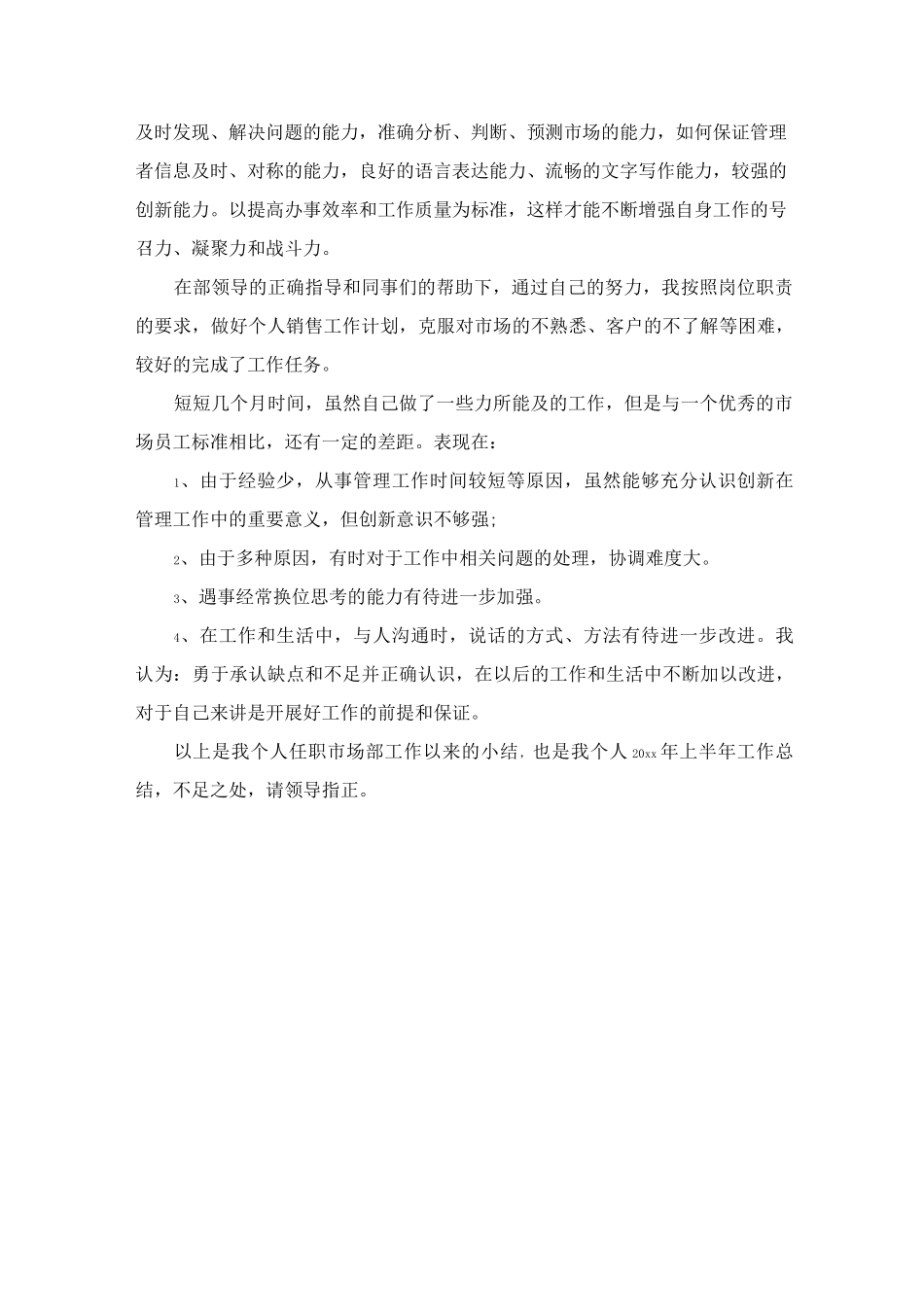 销售部年度工作总结_第2页