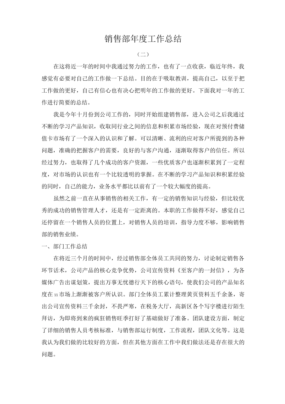 销售部年度工作总结_第3页