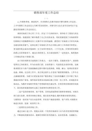 销售部年度工作总结