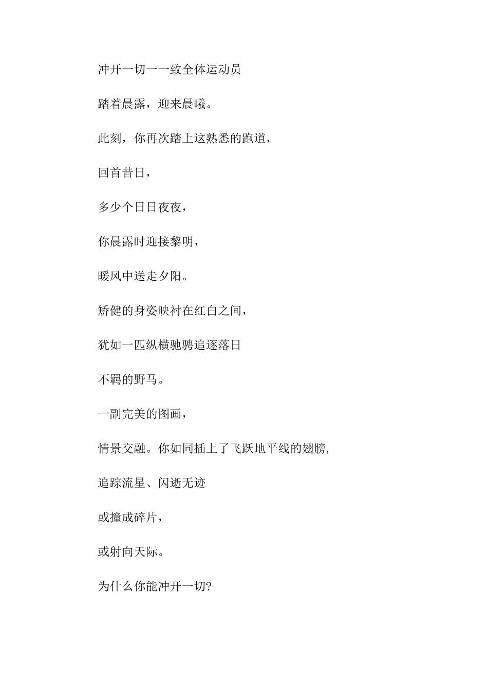 运动会致运动员广播稿_第2页