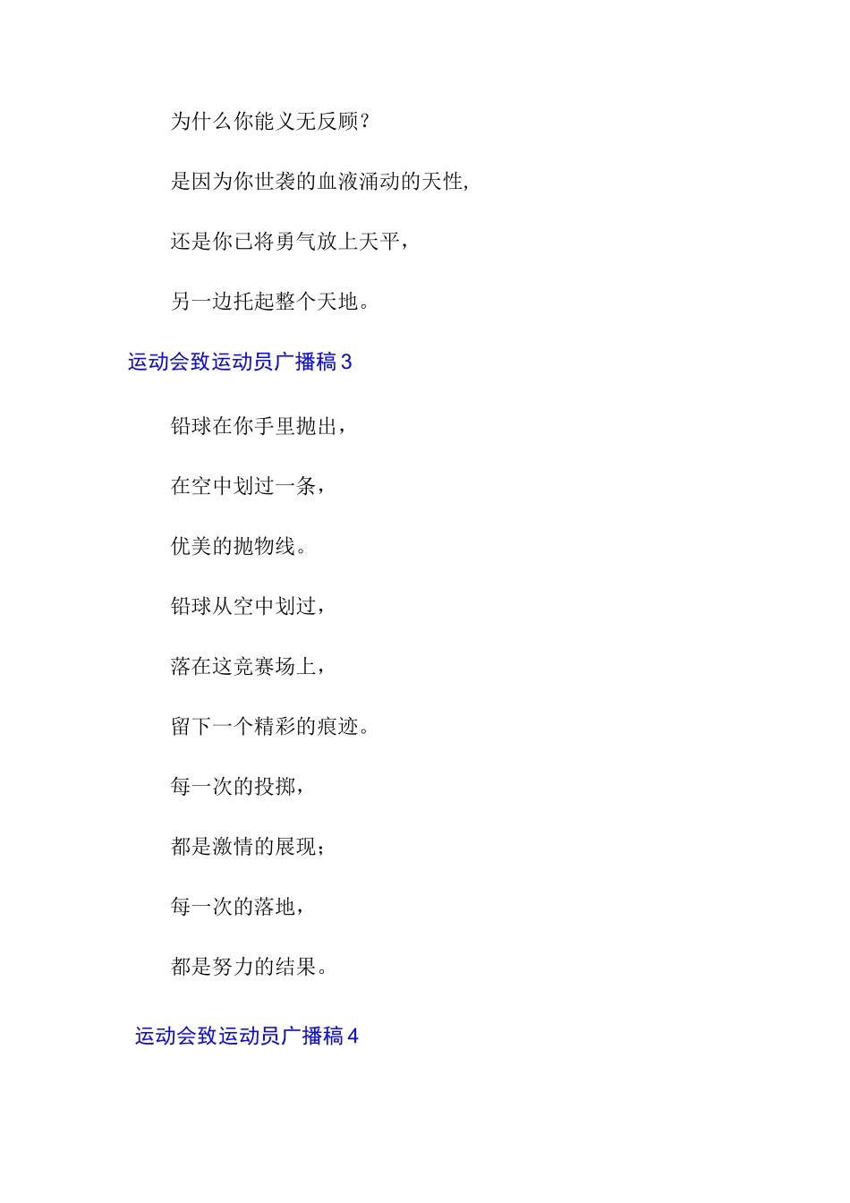 运动会致运动员广播稿_第3页