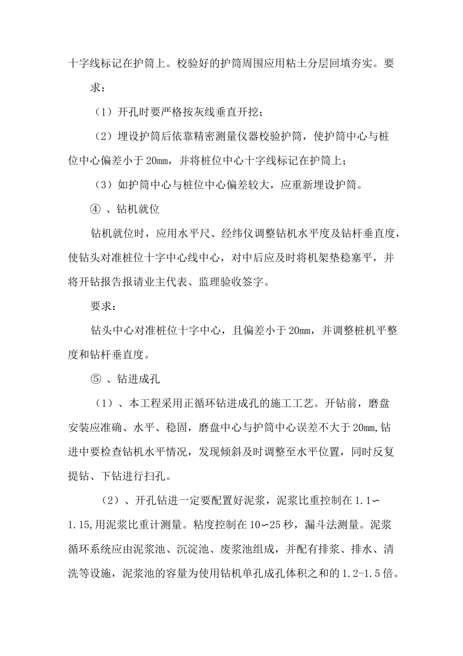 泥浆护壁钻孔灌注桩施工方案_第2页